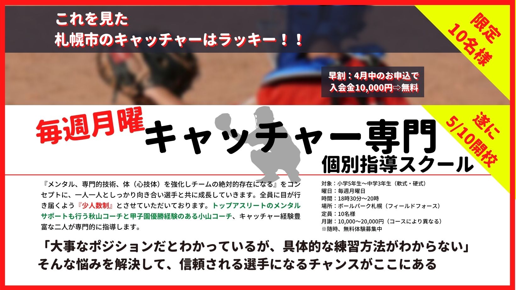 超簡単 試合前の不安に負けない 意外 なトレーニングとは 北海道メンタルクリエイション